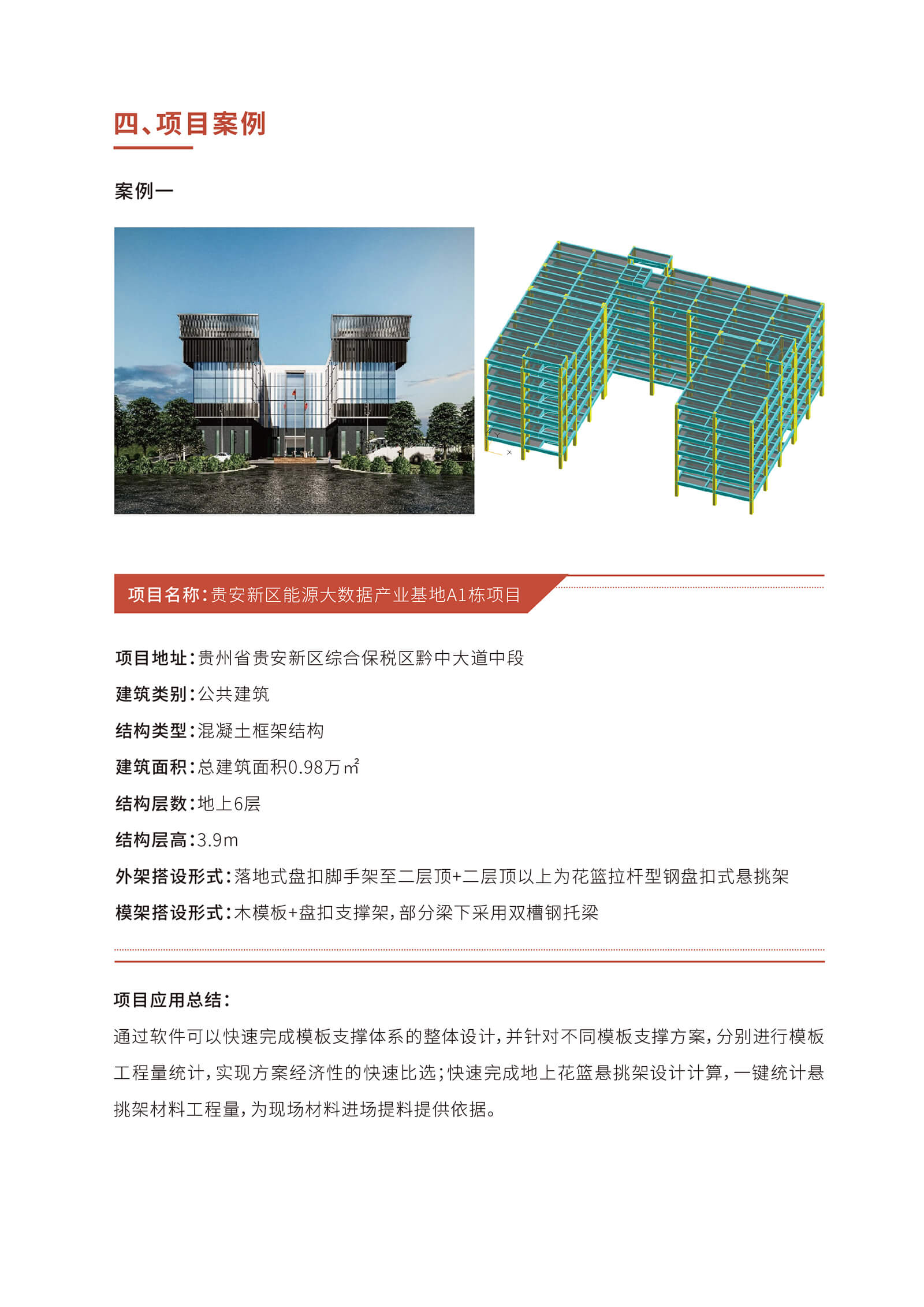 盈建科BIM模板脚手架设计软件YJK-MJ-13.jpg