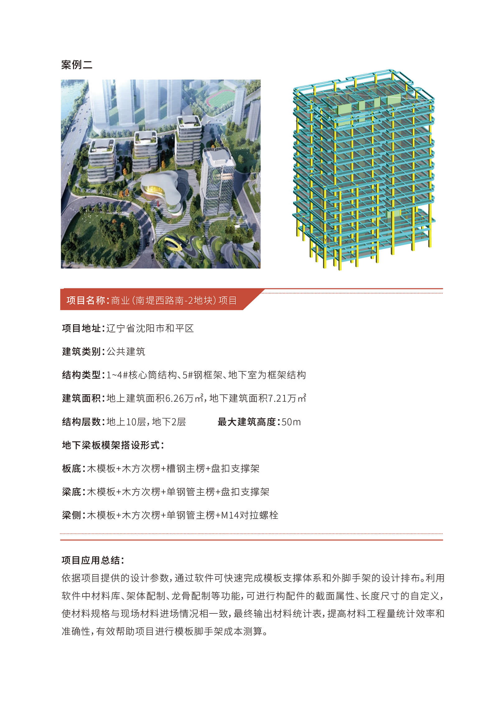 盈建科BIM模板脚手架设计软件YJK-MJ-15.jpg