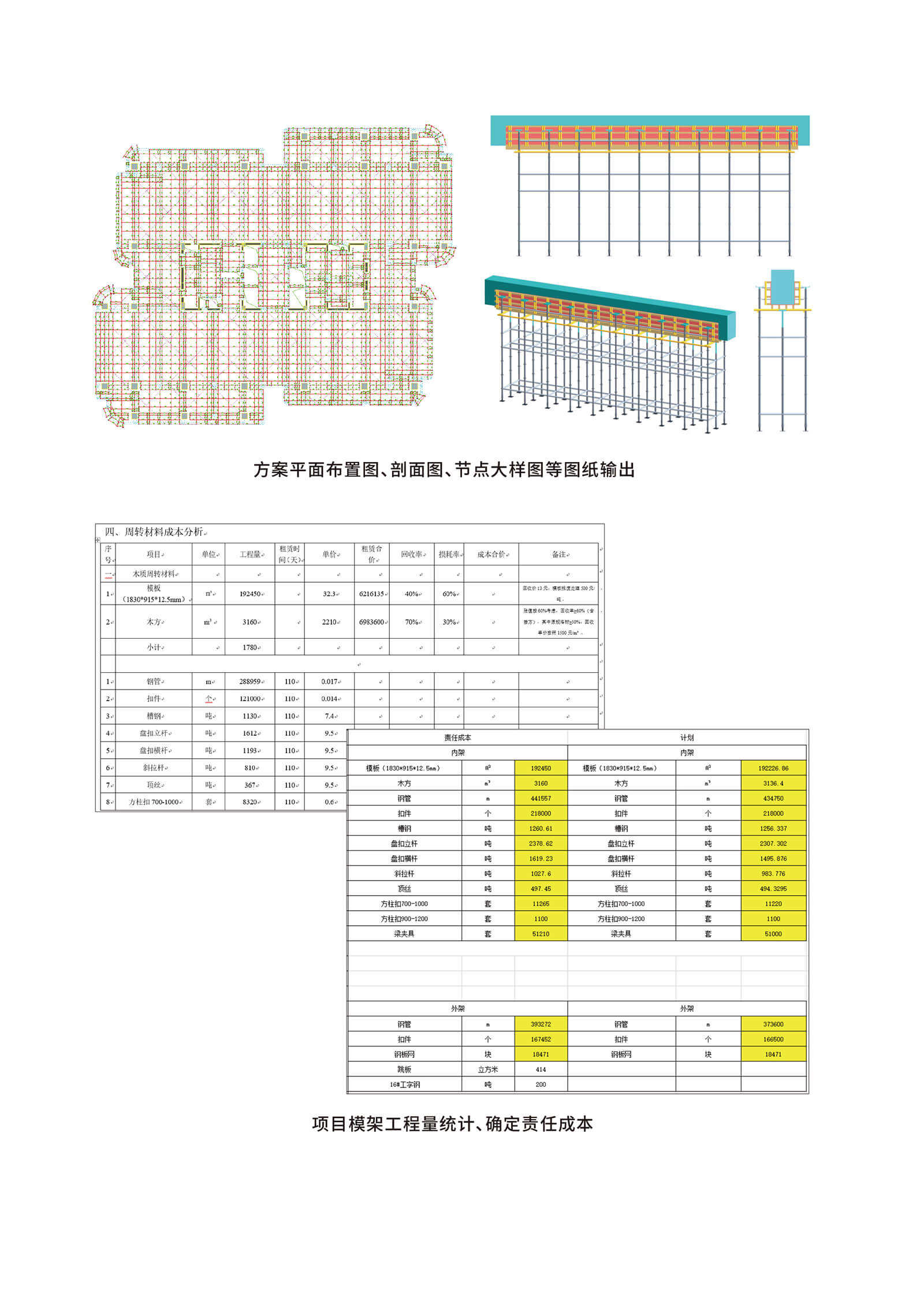 盈建科BIM模板脚手架设计软件YJK-MJ-16.jpg