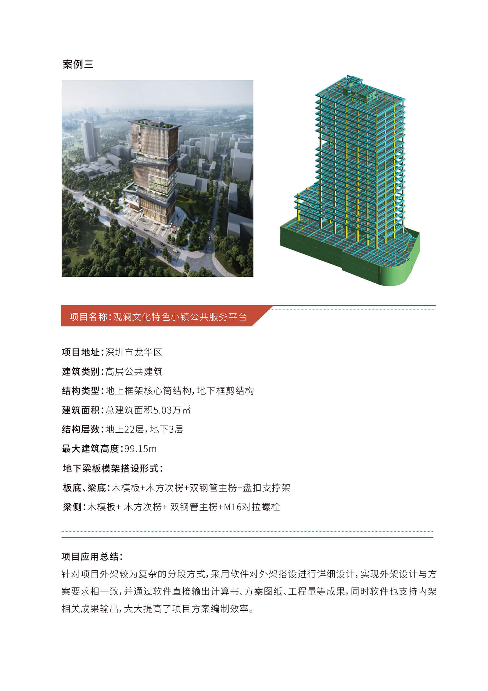 盈建科BIM模板脚手架设计软件YJK-MJ-17.jpg