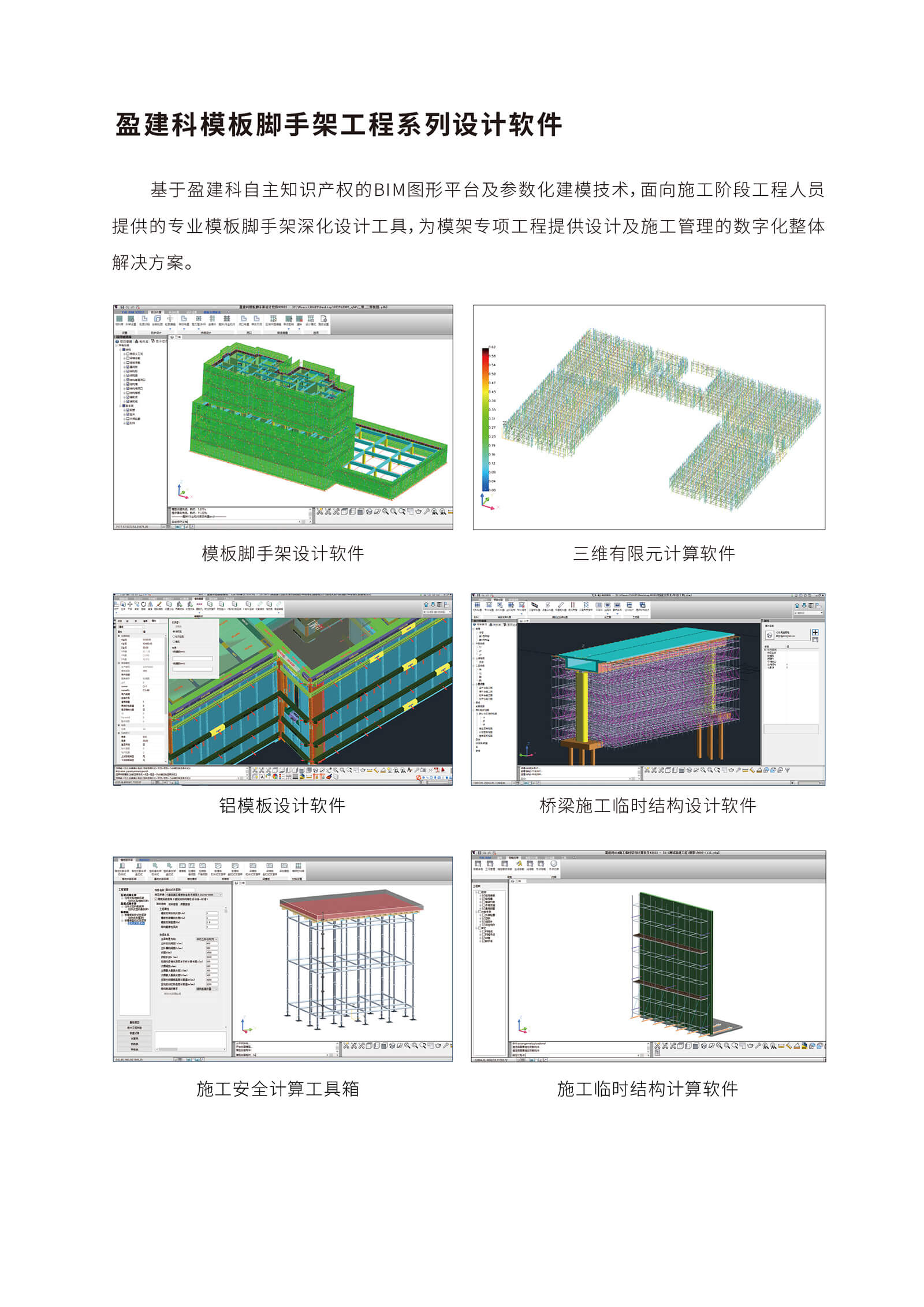 盈建科BIM模板脚手架设计软件YJK-MJ-19.jpg