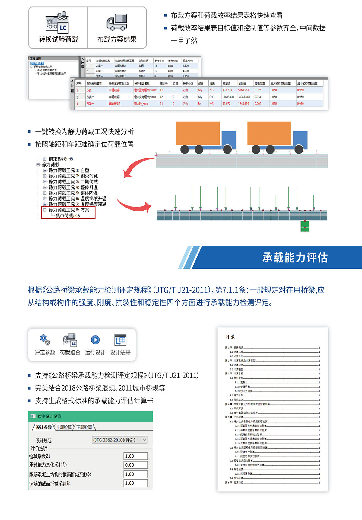 桥梁检测计算软件05.jpg