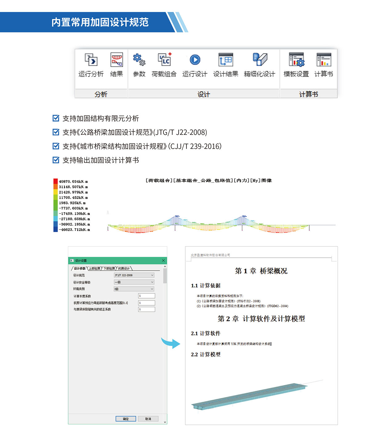 桥梁加固计算软件02.jpg