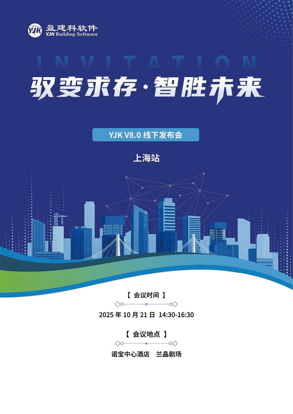 盈建科V8.0发布会邀请通知-上海站-盖章扫描件-1.jpg