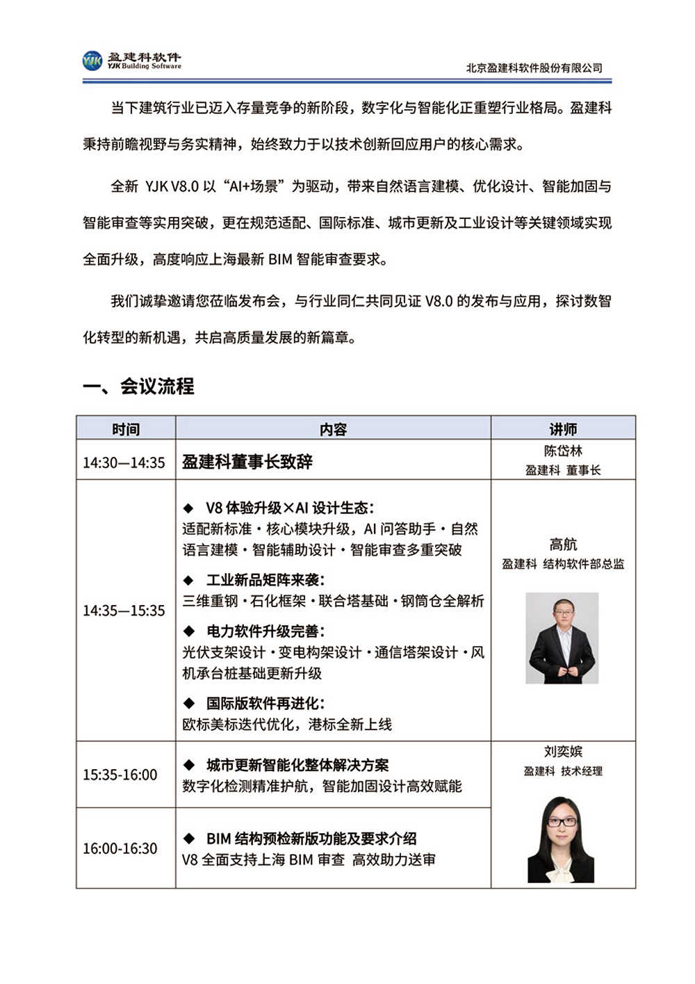 盈建科V8.0发布会邀请通知-上海站-盖章扫描件-2.jpg