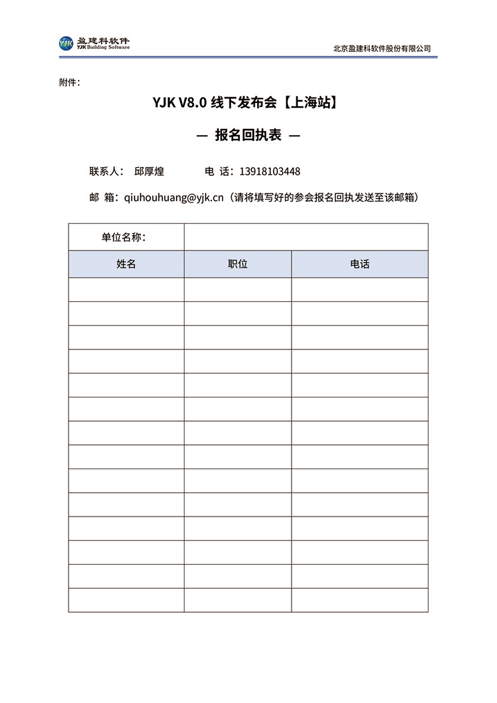 盈建科V8.0发布会邀请通知-上海站-盖章扫描件-4.jpg
