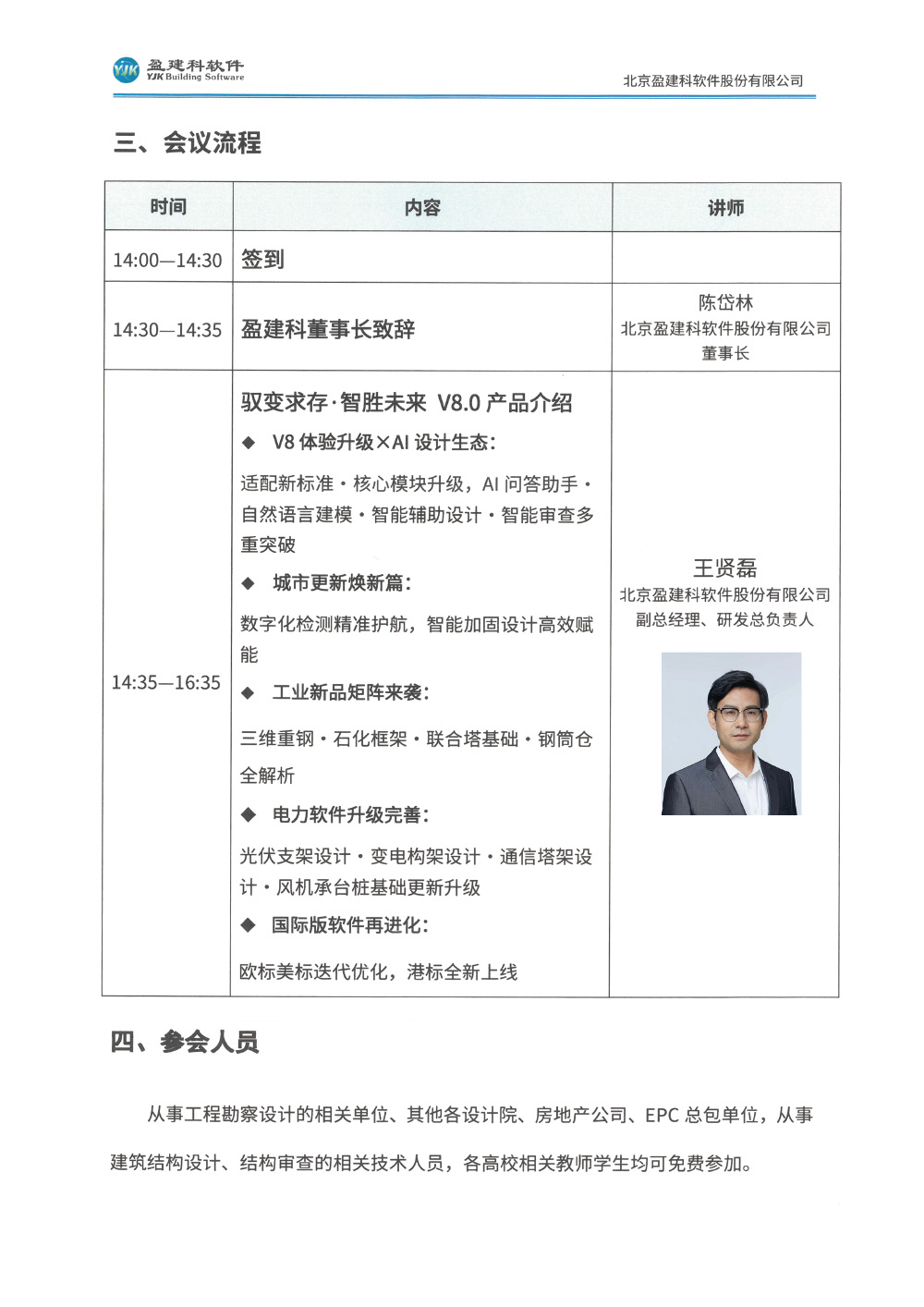 YJK-V8.0线下发布会邀请函-广州站-3.jpg