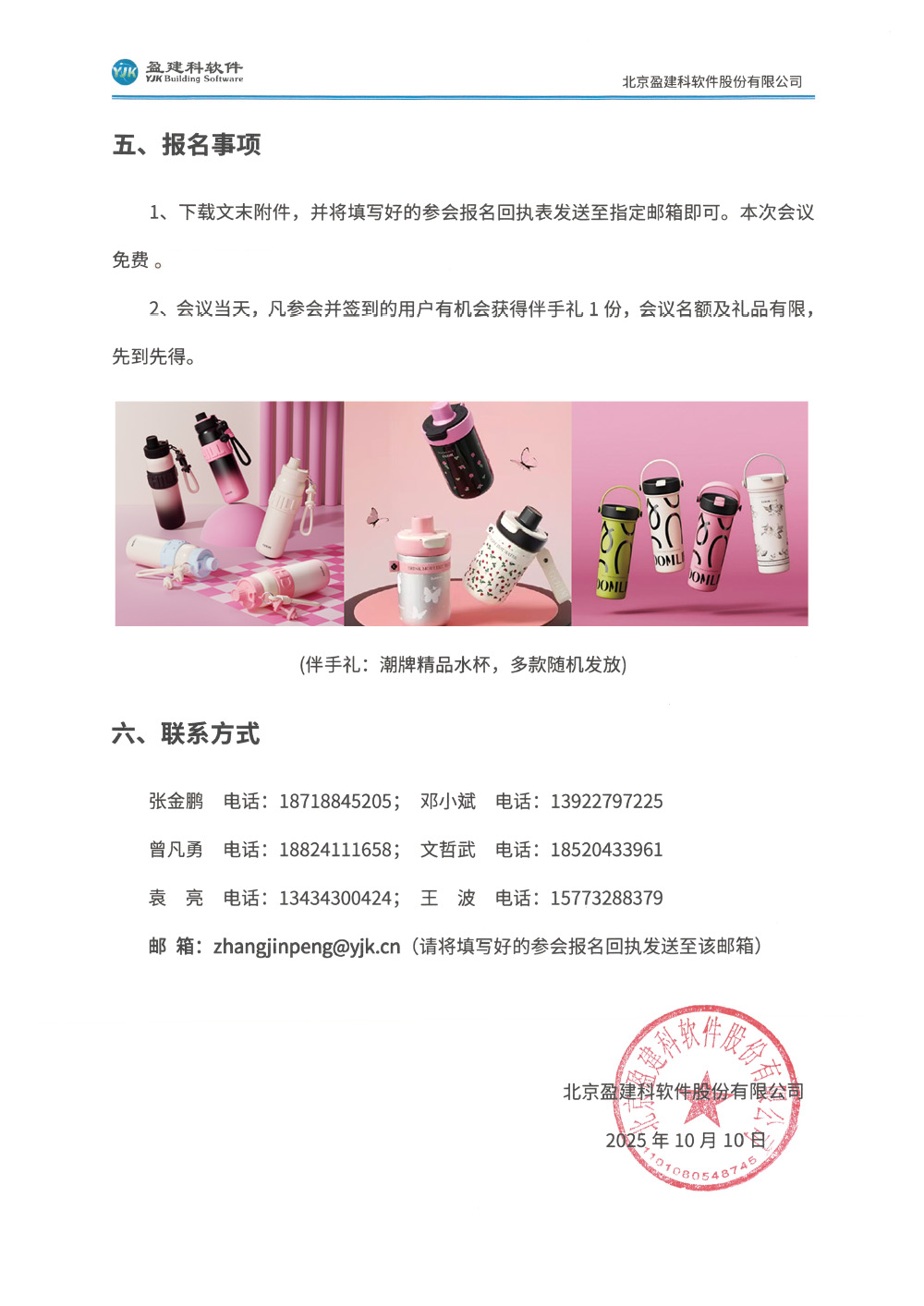 YJK-V8.0线下发布会邀请函-广州站-4.jpg