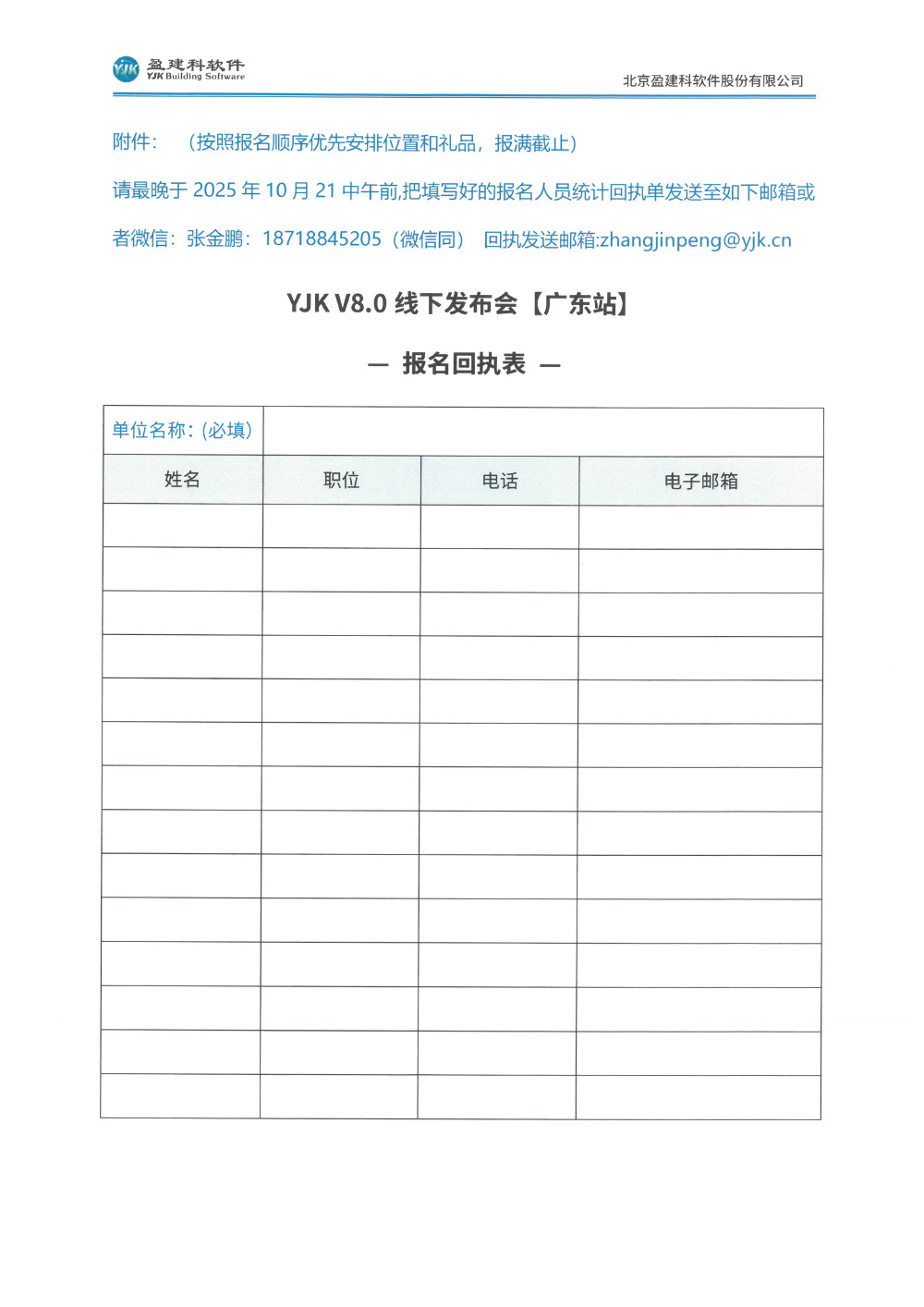 YJK-V8.0线下发布会邀请函-广州站-5.jpg