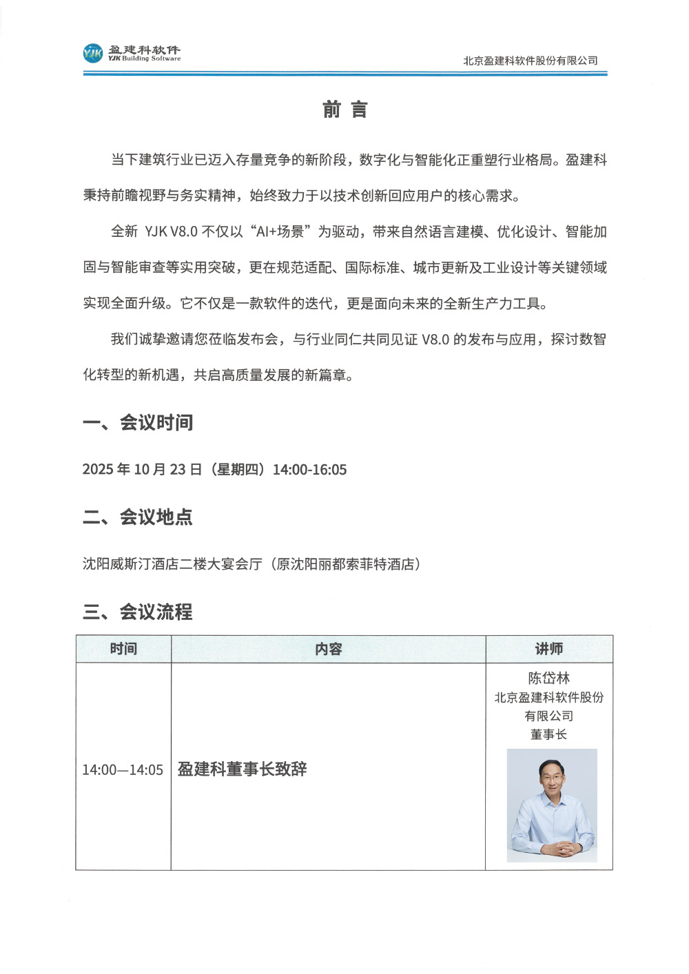 发布会_8.0线会议通知--沈阳站-盖章扫描-2.jpg