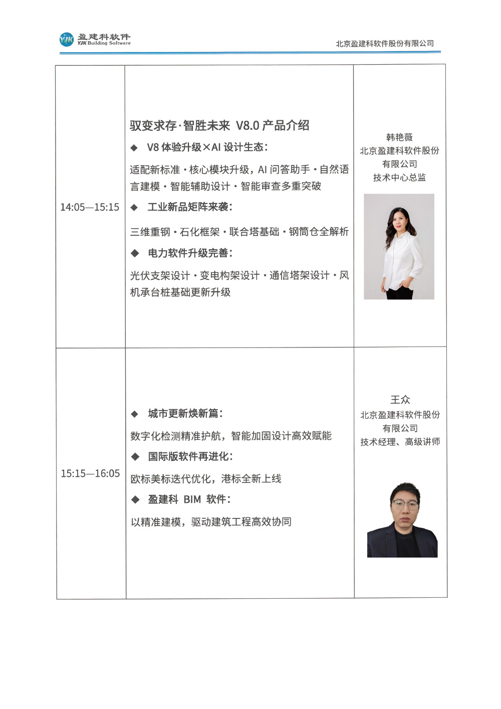 发布会_8.0线会议通知--沈阳站-盖章扫描-3.jpg