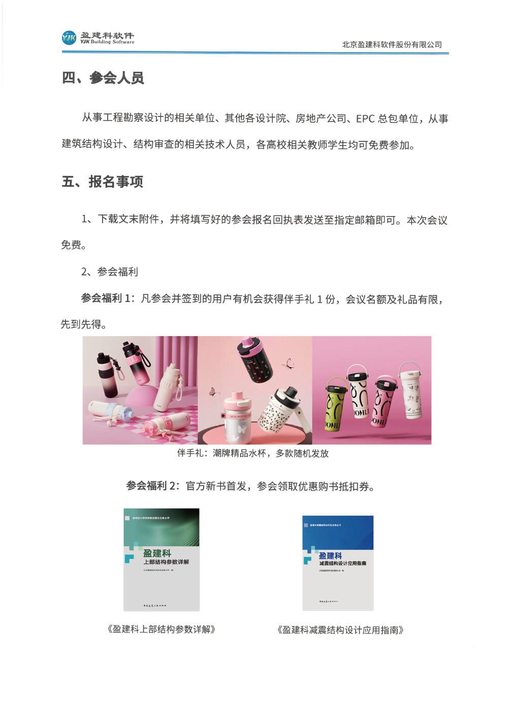 发布会_8.0线会议通知--沈阳站-盖章扫描-4.jpg