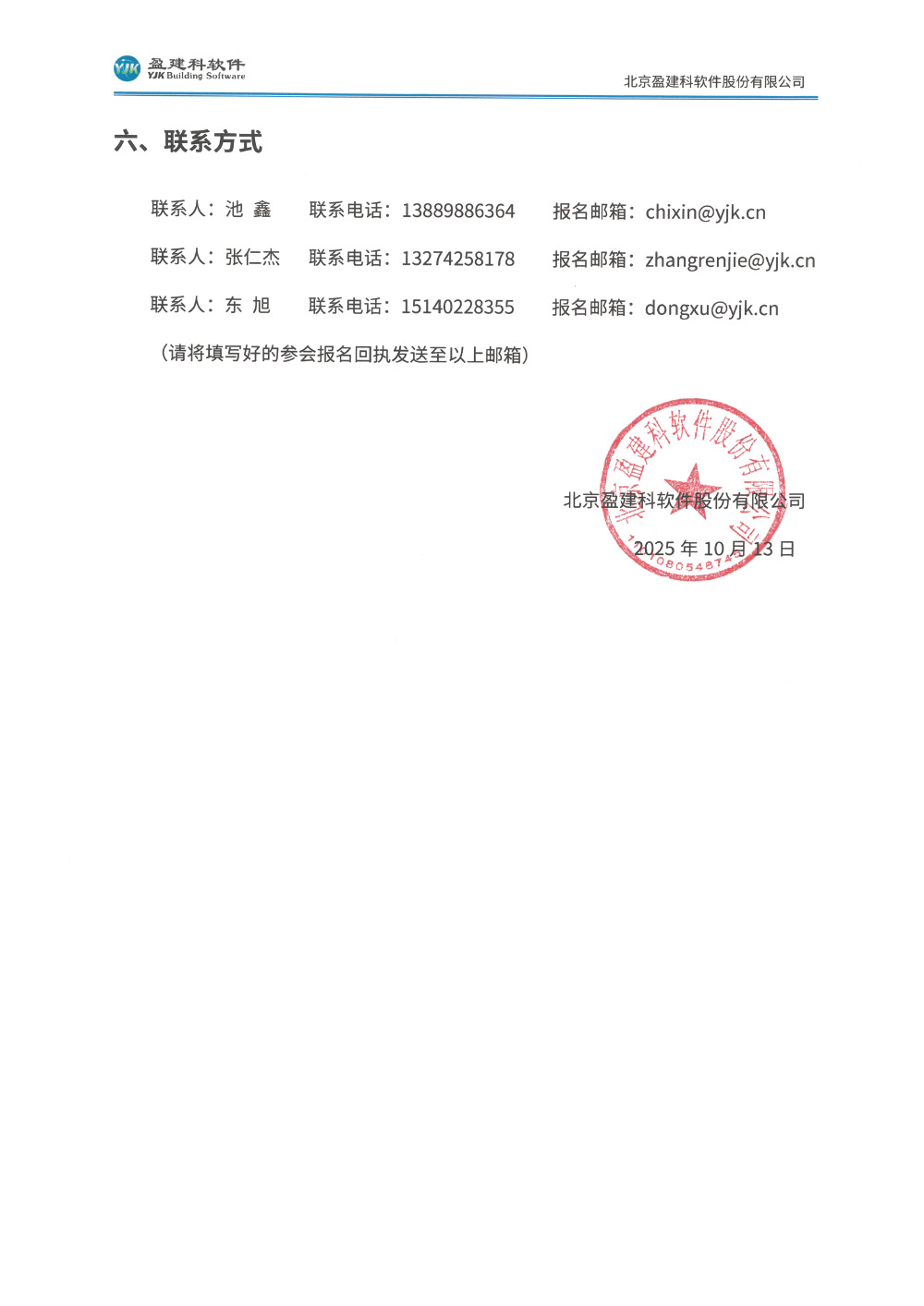 发布会_8.0线会议通知--沈阳站-盖章扫描-5.jpg