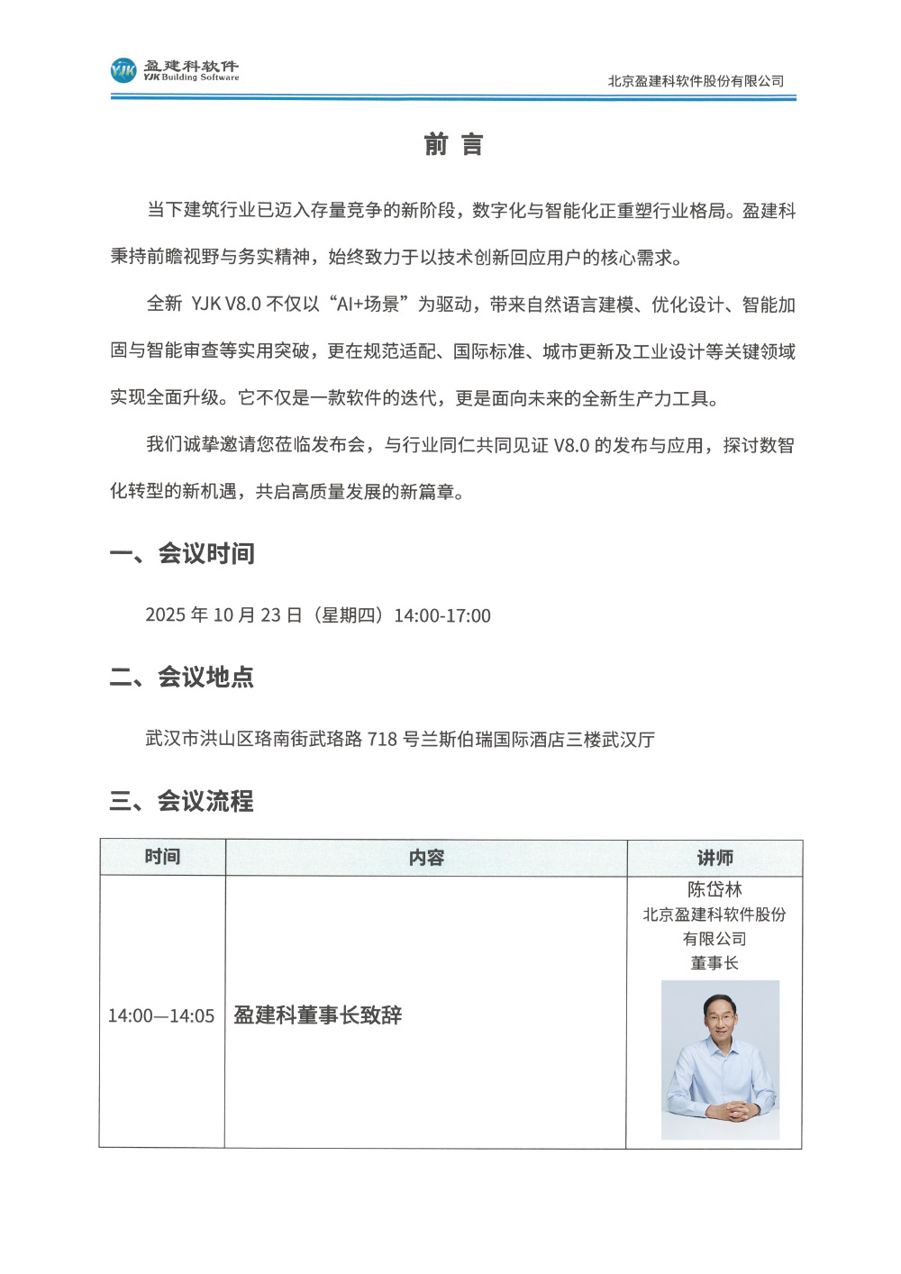 发布会_8.0线会议通知-武汉站-盖章扫描件-2.jpg