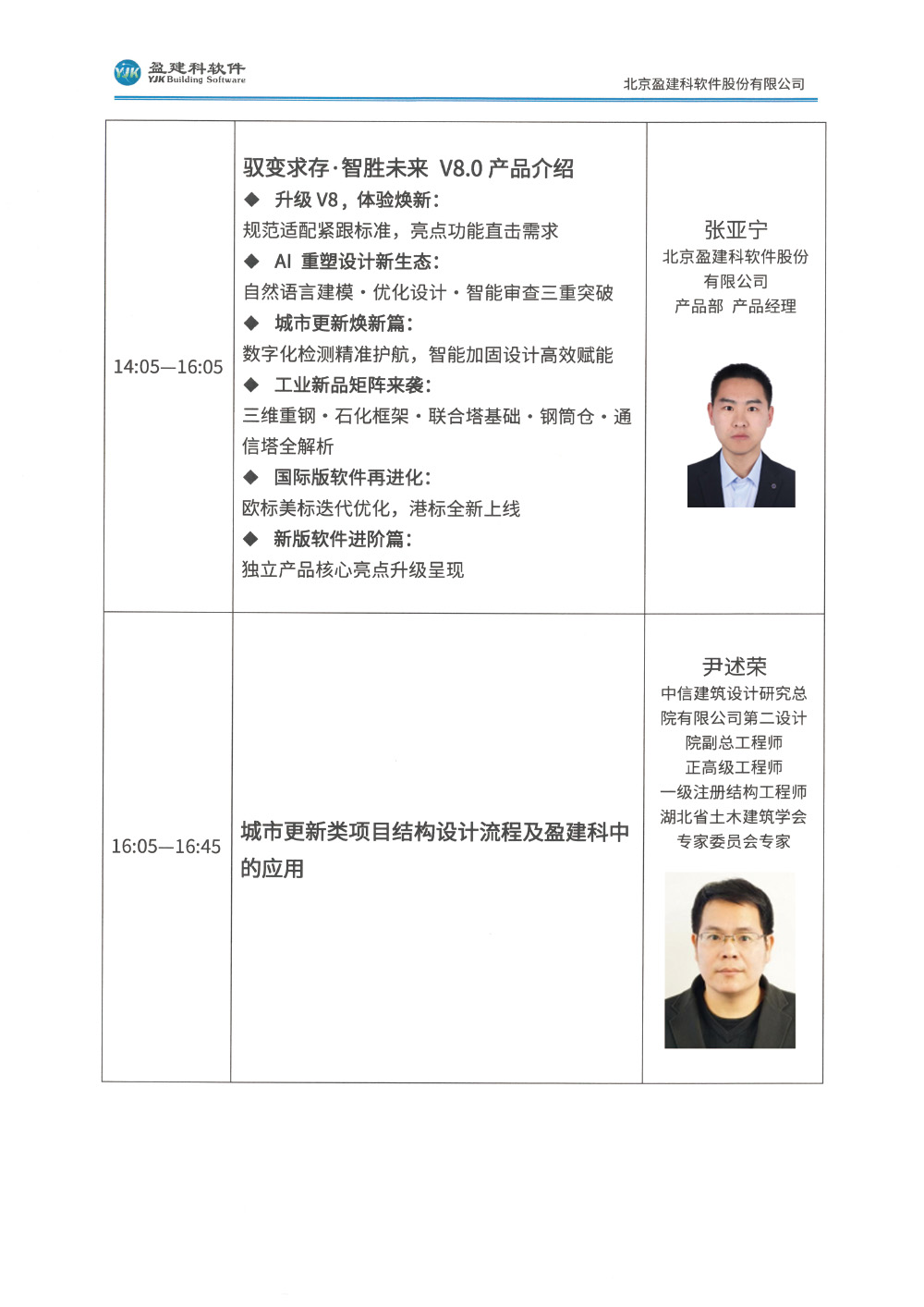 发布会_8.0线会议通知-武汉站-盖章扫描件-3.jpg