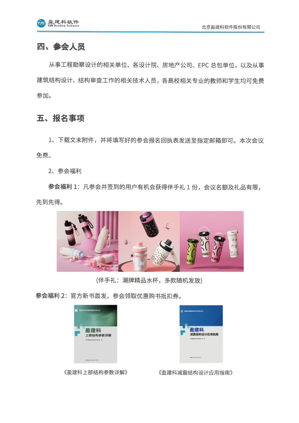 发布会_8.0线会议通知-武汉站-盖章扫描件-4.jpg