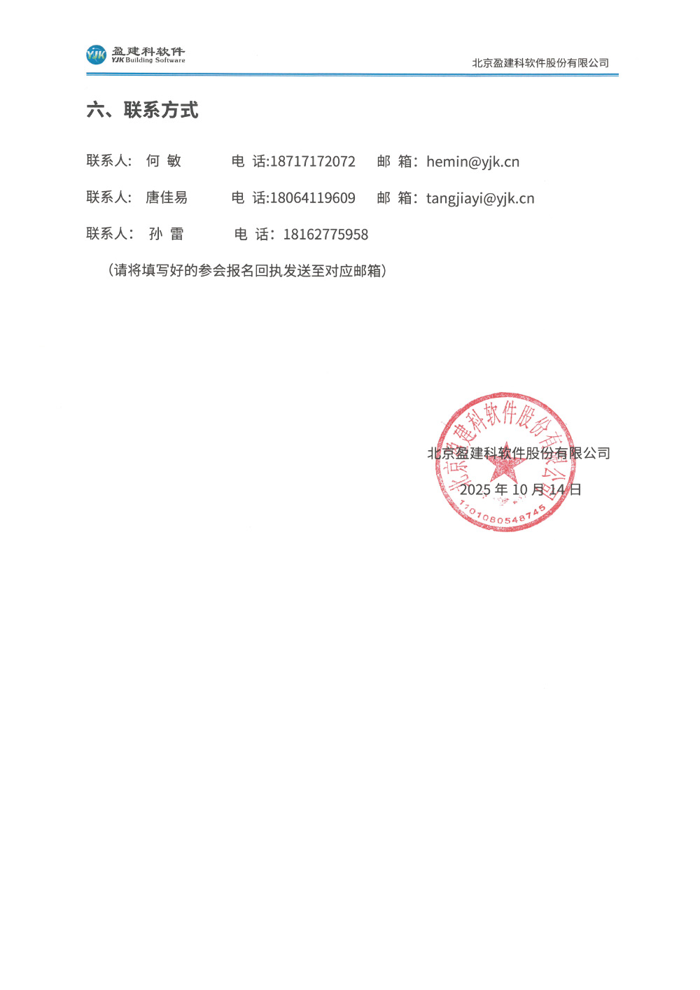 发布会_8.0线会议通知-武汉站-盖章扫描件-5.jpg