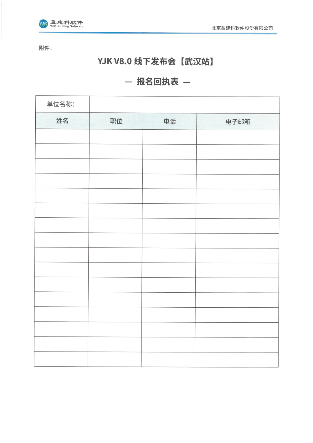 发布会_8.0线会议通知-武汉站-盖章扫描件-6.jpg