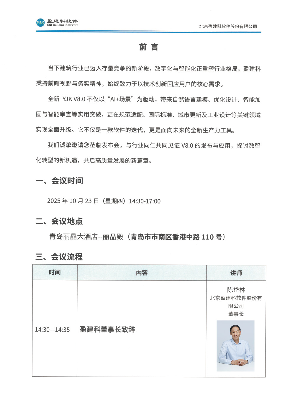 发布会_8.0线会议通知word-青岛站-扫描件-2.jpg
