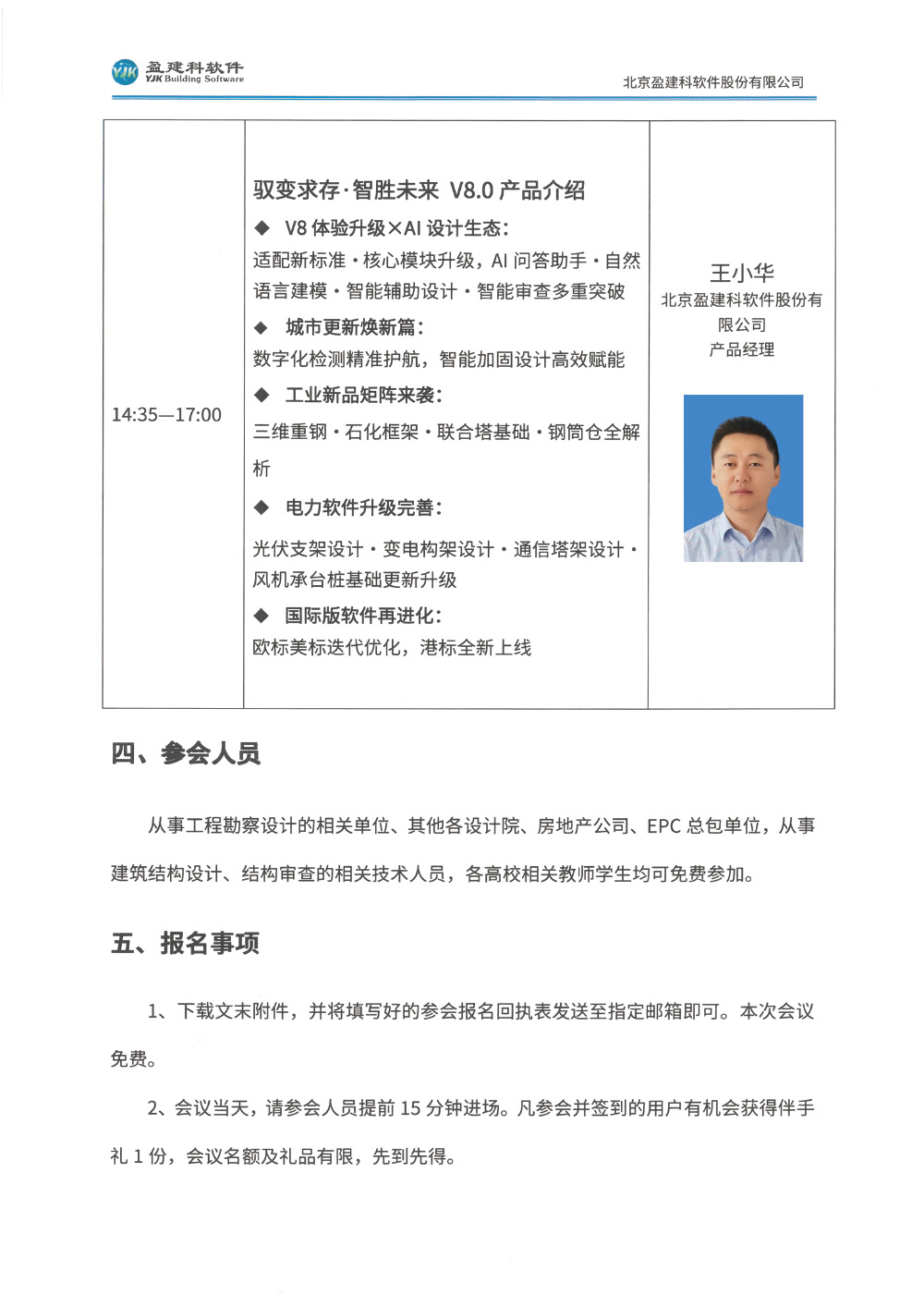 发布会_8.0线会议通知word-青岛站-扫描件-3.jpg