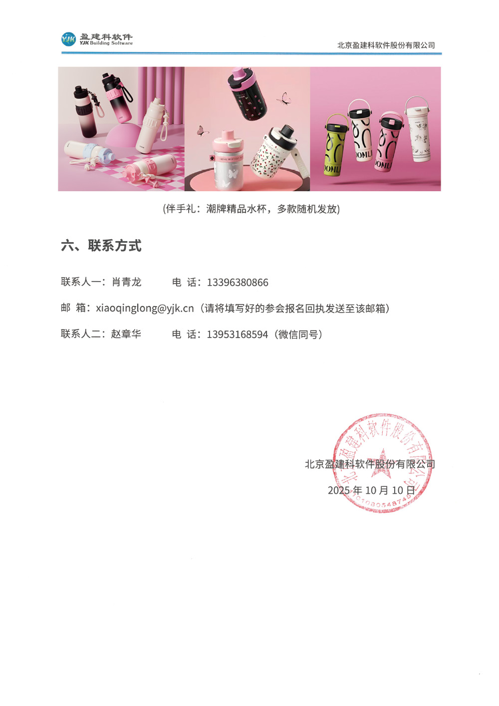 发布会_8.0线会议通知word-青岛站-扫描件-4.jpg