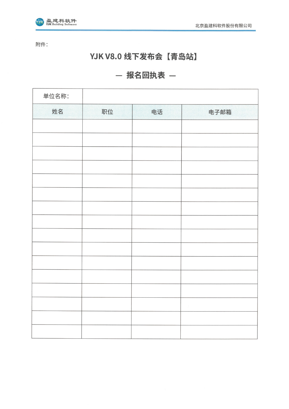 发布会_8.0线会议通知word-青岛站-扫描件-5.jpg