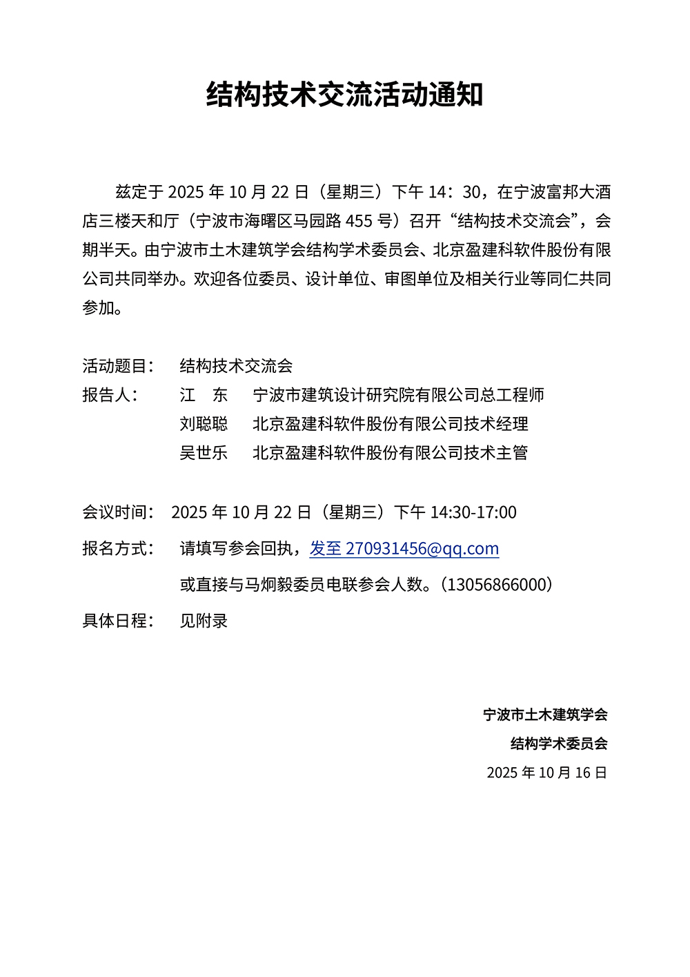 宁波学术活动通知1.jpg