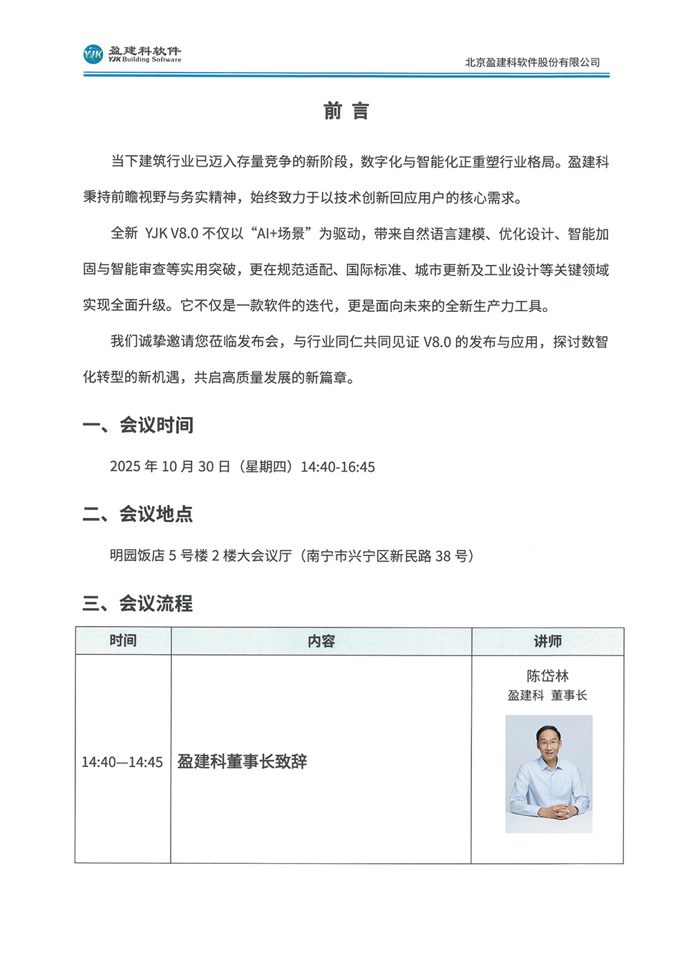 （新）盈建科-发布会_2.jpg