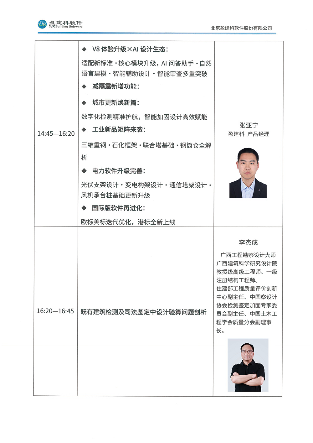 （新）盈建科-发布会_3.jpg
