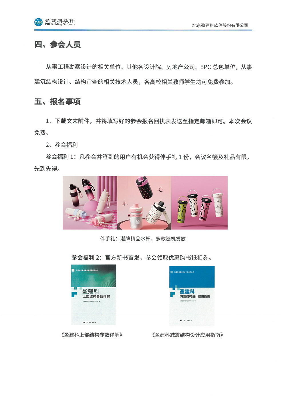 （新）盈建科-发布会_4.jpg