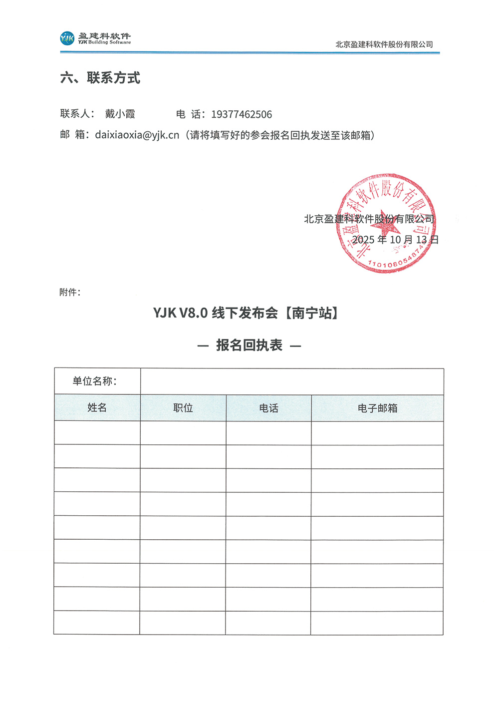 （新）盈建科-发布会_5.jpg